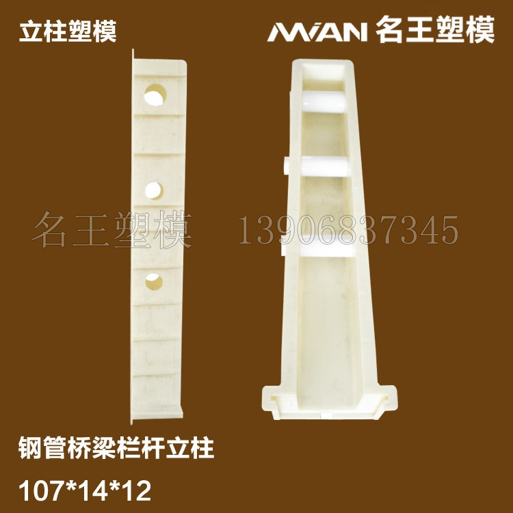 高速鐵路路基橋梁欄桿塑料模具 金屬網(wǎng)片立柱塑料模其他模具定制
