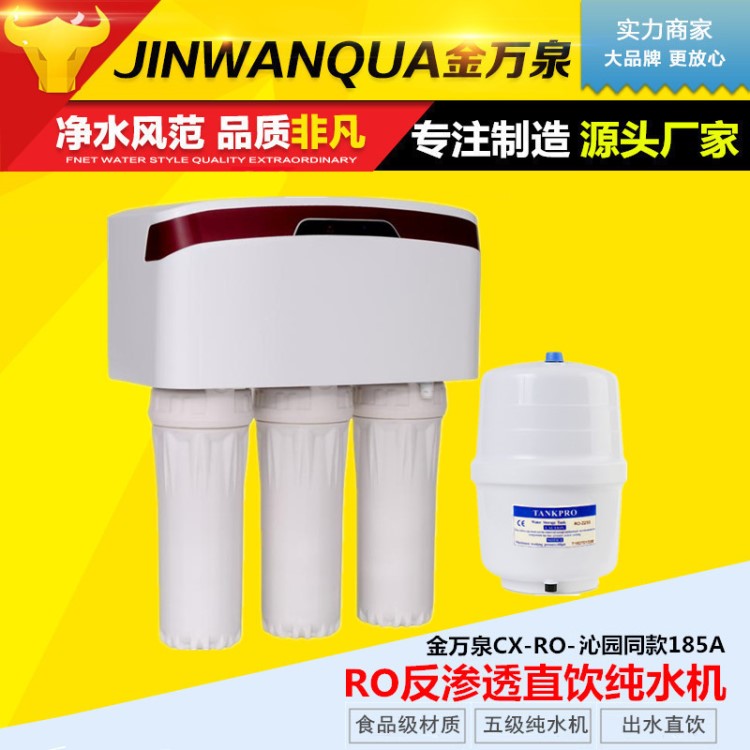 泌園同款家用凈水器廚下式RO水機 廚房過濾器 廠家直銷