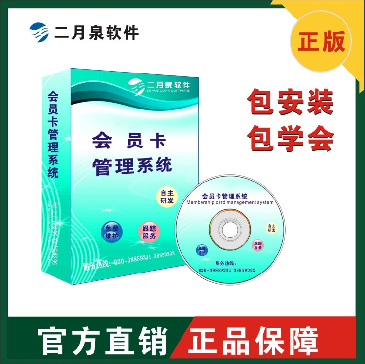 会员管理软件 适用于酒店、餐饮、桑拿、洗浴、沐足 低价会员系统