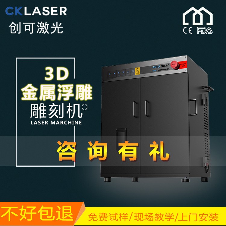 廣州創(chuàng)可激光深雕浮雕3D模具金屬激光雕刻機(jī) 模具激光打標(biāo)機(jī)