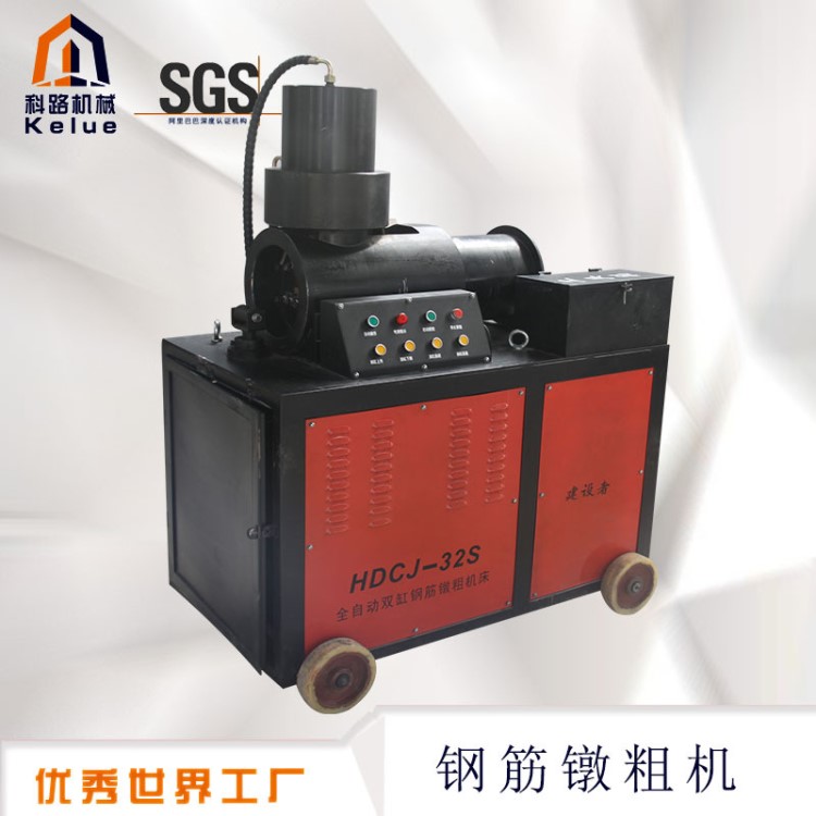 建筑工程用 全自動數控液壓鋼筋頭連接機 40型鋼筋鐓粗機廠家
