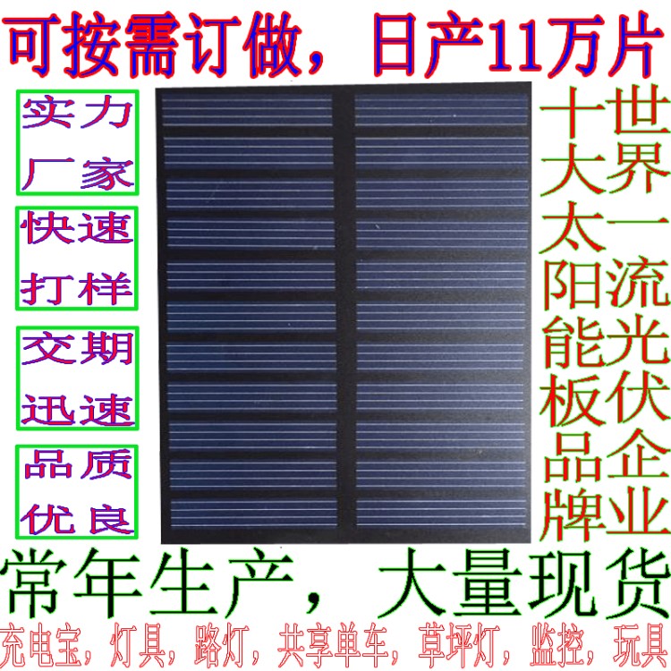 太阳能板太阳能电池板太阳能滴胶板太阳能 组件光伏板充电电池板