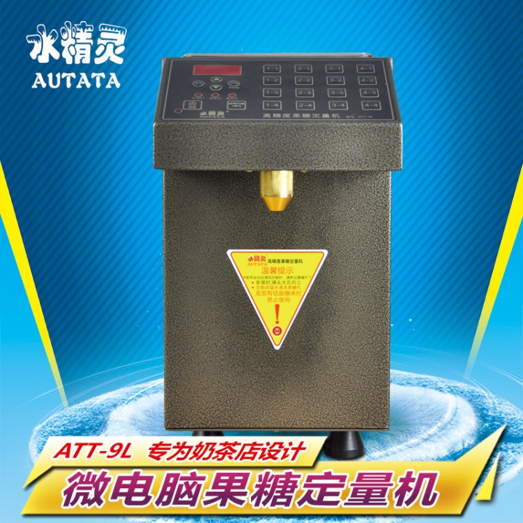 水精靈AUTATA 奶茶專(zhuān)用全自動(dòng)果糖定量機(jī) 16格ATT-9L果糖機(jī)