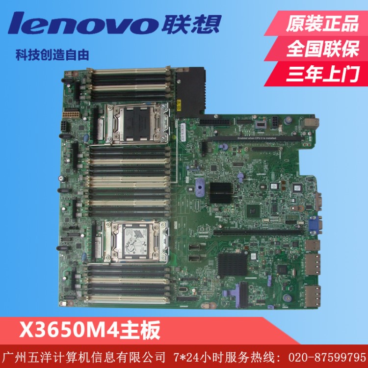 聯(lián)想 IBM X3650 M4 服務(wù)器主板 FRU 00D2888