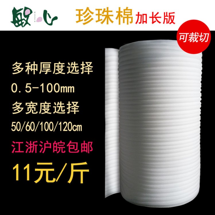 epe敏心珍珠棉泡沫加工定制地板地磚家具搬家包裝材料包裝膜卷材