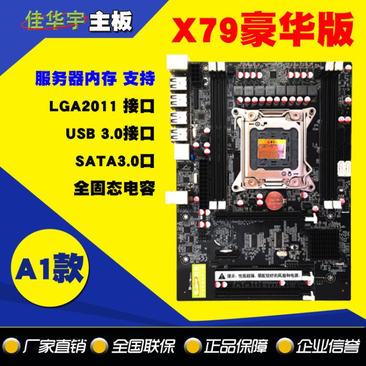 全新X79電腦主板LGA2011豪華大板 支持E5 i7八核CPU服務(wù)器內(nèi)存