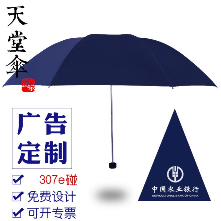 天堂伞307E碰商务色三折商务雨伞遮阳广告伞可定制LOGO批发