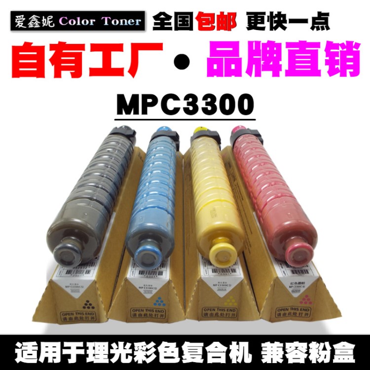 適用理光MPC3300C型粉盒AficioMPC2800碳粉復(fù)合機(jī)TONER彩粉工廠價