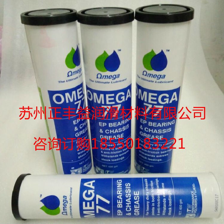 現(xiàn)貨亞米茄潤滑油OMEGA 77機(jī)械人潤滑脂 OMEGA 77印刷機(jī)潤滑油脂