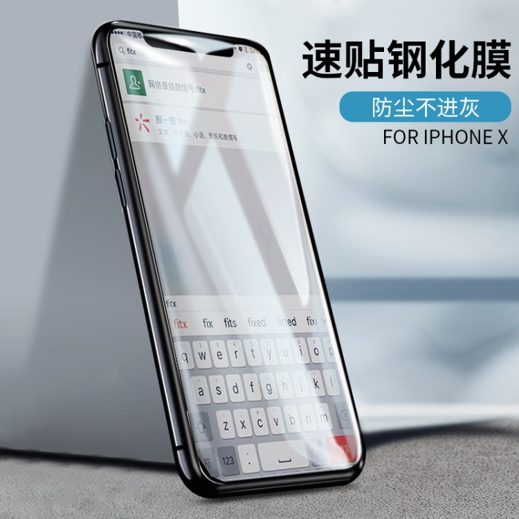 iPhoneXS钢化膜 速贴全屏覆盖苹果X MAX钢化膜8plus手机保护贴膜7