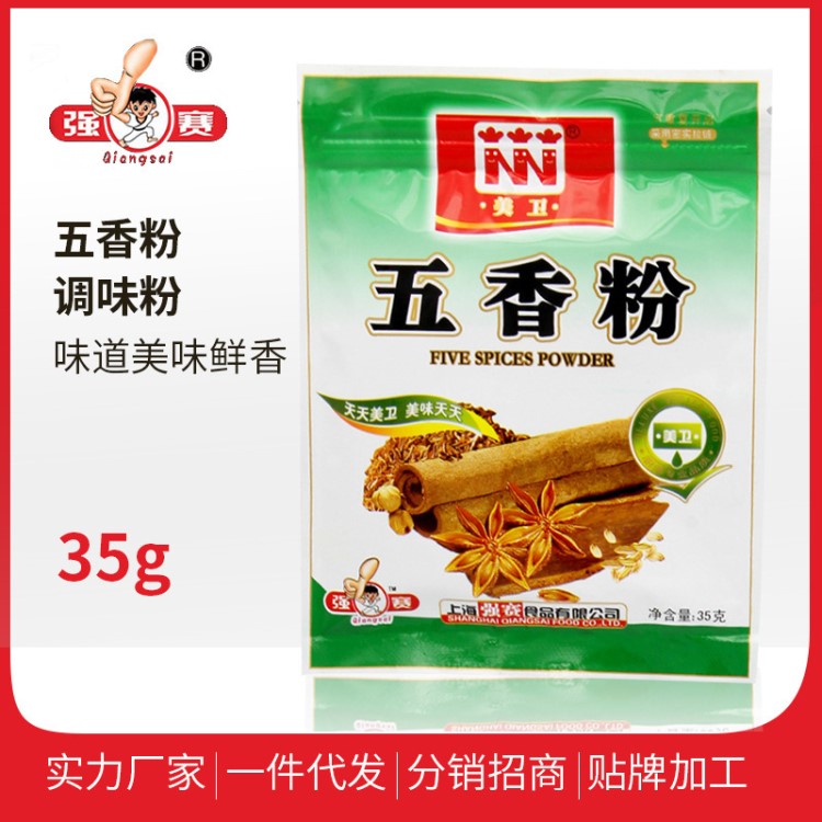 美卫香辛料五香粉 增香提味健康调味品 35g*24烧烤料小包调料定制