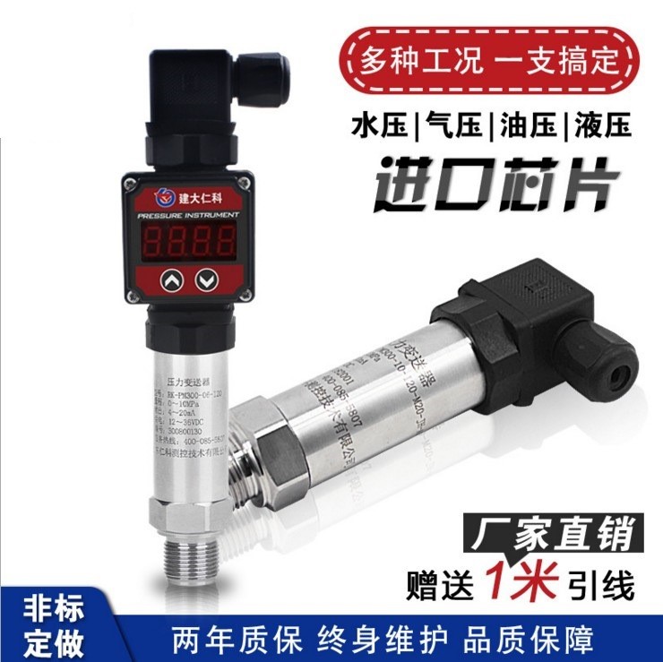 恒壓供水壓力變送器傳感器擴(kuò)散硅4-20mA氣壓油壓液壓水壓真空