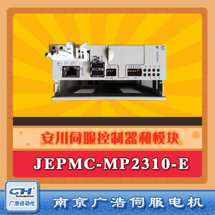 全新日本安川伺服运动控制器JEPMC-MP2310-E