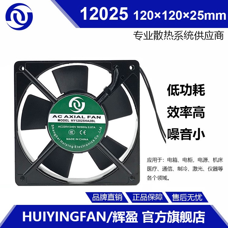 供應(yīng)12025交流220V機(jī)箱靜音風(fēng)扇HY12025HA2BL工業(yè)軸流散熱風(fēng)扇