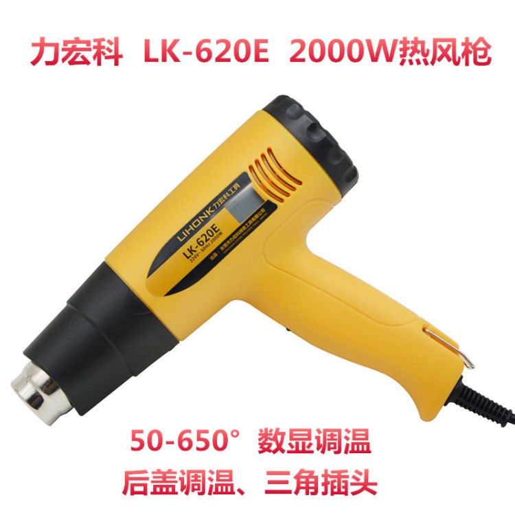 熱風槍恒溫LH-620E 數(shù)顯熱風槍后蓋可調(diào)溫2000W工業(yè)用熱風機焊槍