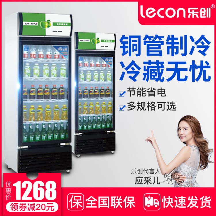 樂創(chuàng)單門冰箱飲料柜保鮮立式冰柜直冷便利店啤酒柜商用冷藏展示柜