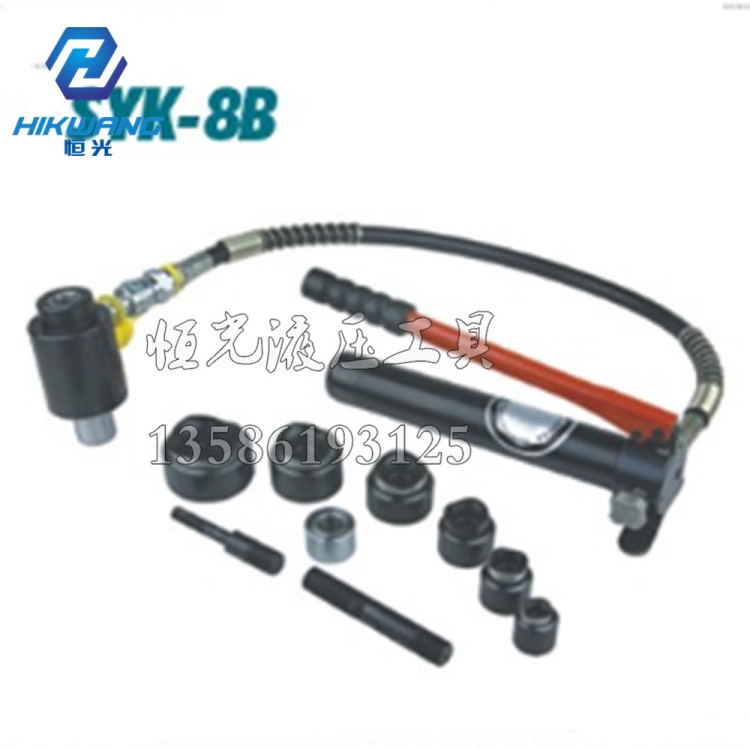 液壓工具批發(fā) 液壓開(kāi)孔器 擴(kuò)孔器 SYK-8B 金屬板鐵板打孔 穿孔