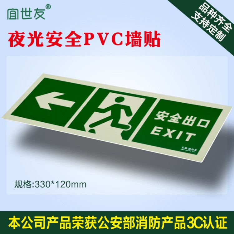 夜光出口指示牌 消防通道墻面PVC標(biāo)志牌 熒光自發(fā)光標(biāo)識(shí)牌