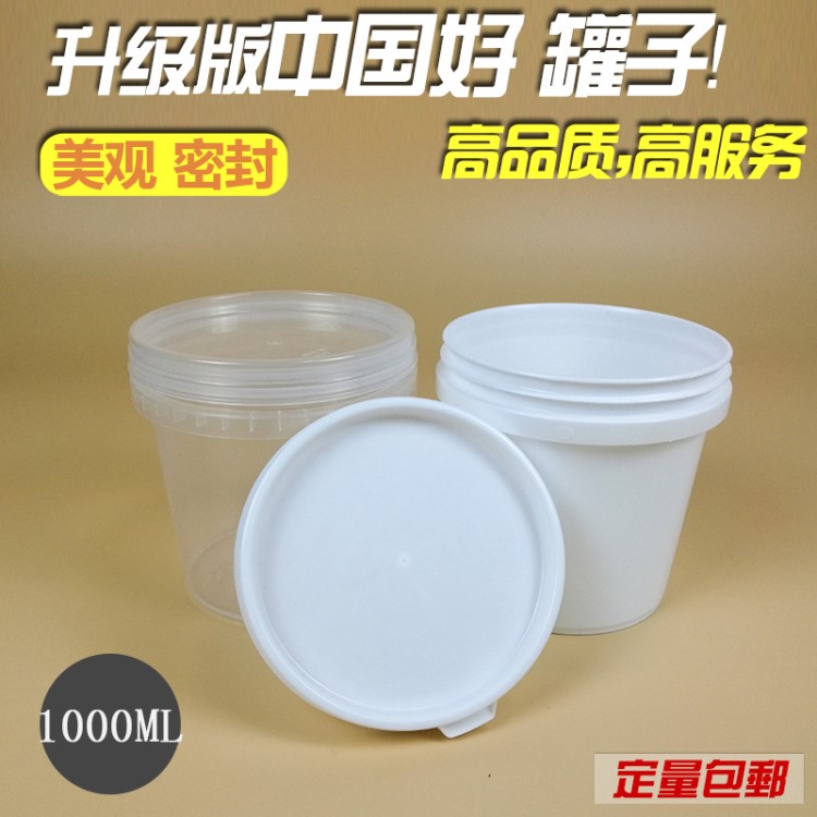 大開口PP塑料密封罐1升錐形油墨罐1kg 易拉罐1000ml 塑膠容器