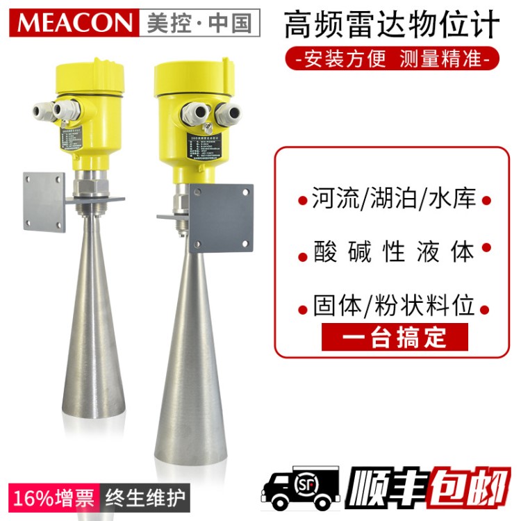 美控智能防腐雷達液位計物位計 喇叭口料位計水位器水罐脈沖0-5M