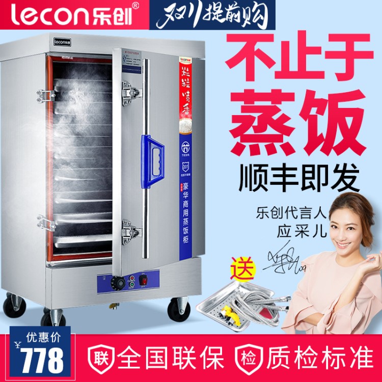 樂創商用蒸飯柜4盤6盤8盤12盤24盤全自動蒸飯車燃氣電蒸箱蒸飯機