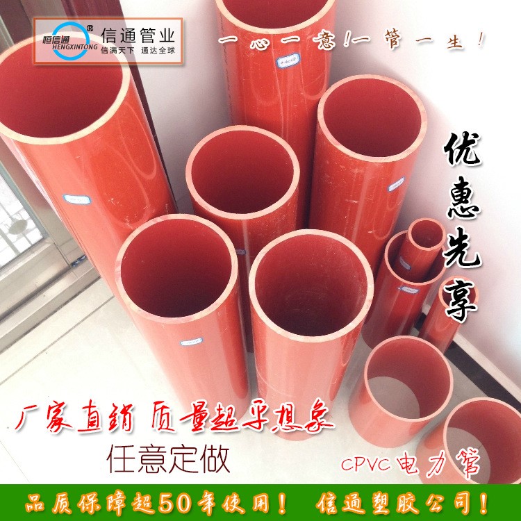 河北雄縣 cpvc電力管報價 廠家直銷 電纜保護管套管 高壓電纜保護