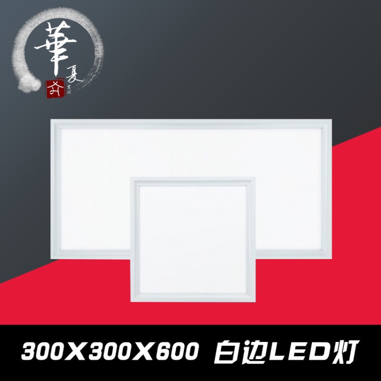華夏集成吊頂led平板燈廚房衛(wèi)生間薄面板燈批發(fā)新款600600面板燈