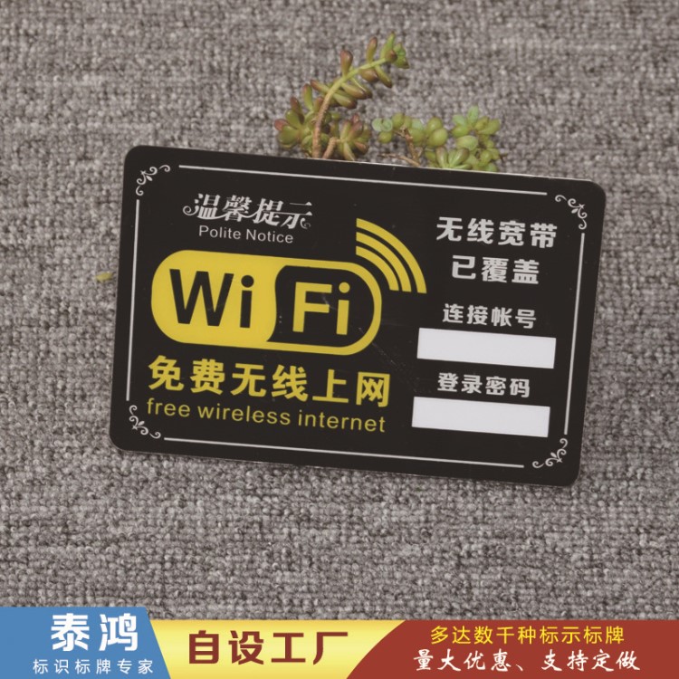 廠家直銷無(wú)線wifi亞克力標(biāo)牌 告示牌 提示牌