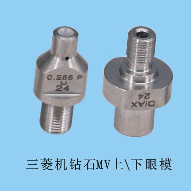 三菱機(jī)MV系列鉆石上下眼模 內(nèi)孔0.25mm 三菱慢走絲導(dǎo)向器導(dǎo)絲嘴