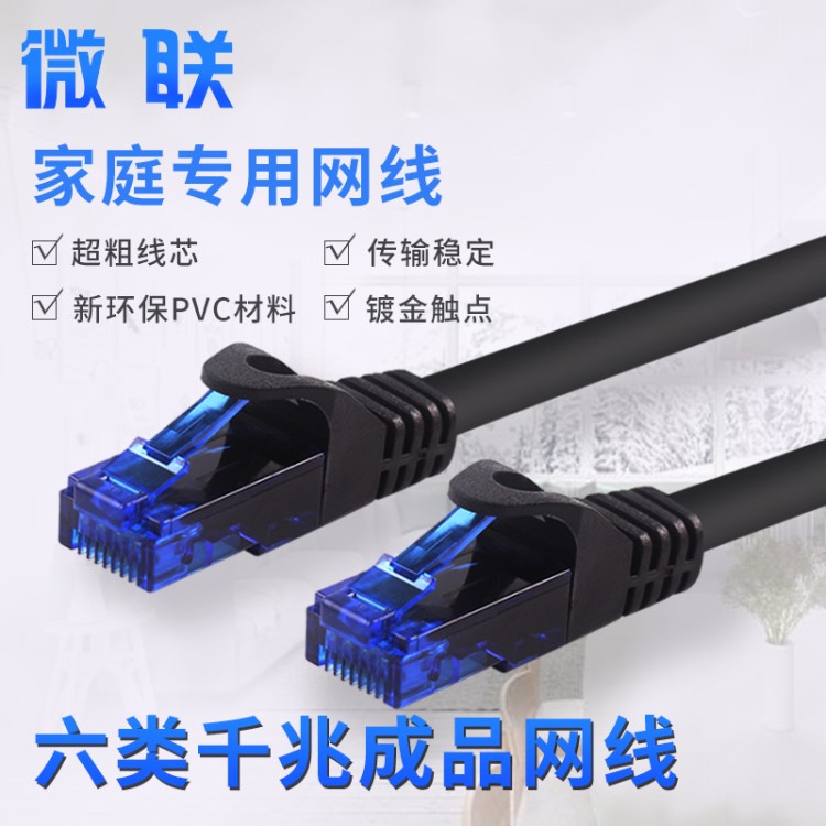 無氧銅6類跳線utp cat6網(wǎng)線 rj45千兆網(wǎng)線 成品六類非屏蔽雙絞線