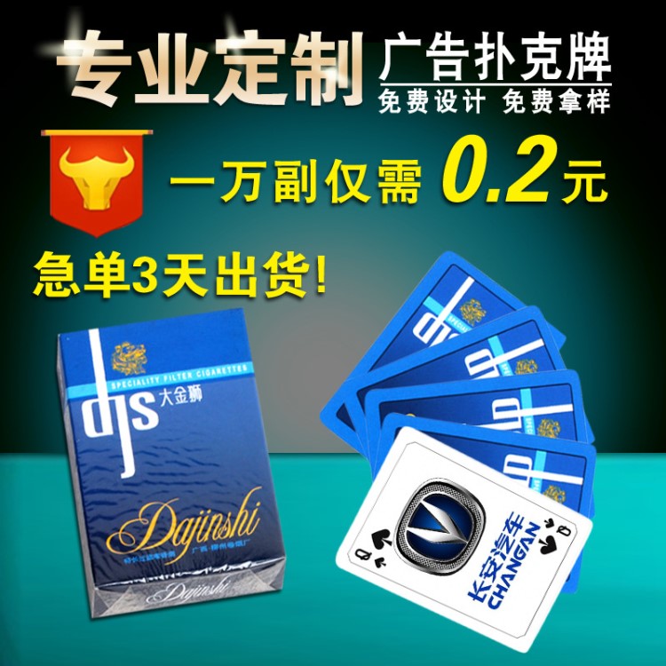 廠家定制廣告撲克汽車樓盤宣傳紙牌定做撲克牌訂制印logo127738