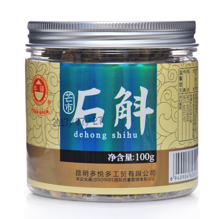 丰驿 石斛枫斗100g 肉厚胶多铁皮 石斛干条 云南特产食品 批发