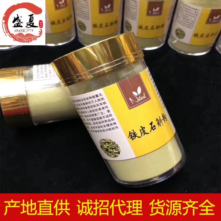 廠家直供鐵皮石斛粉 超細石斛粉 鐵皮石斛粉 鐵皮楓斗打粉