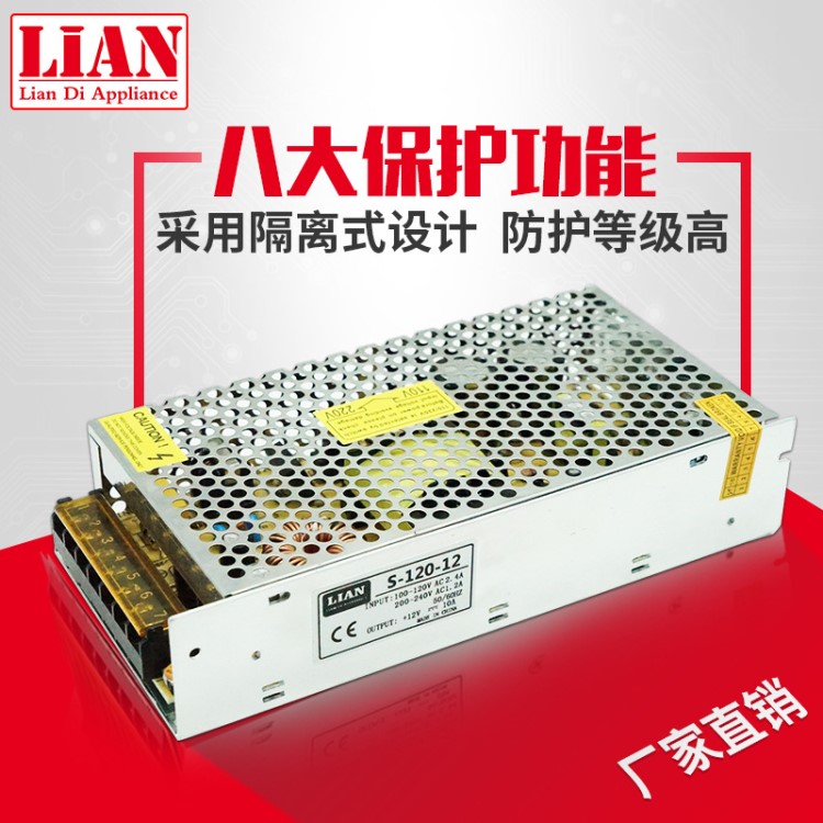 120W12v10A開關(guān)電源 安防監(jiān)控LED設(shè)備直流穩(wěn)壓電機(jī)開關(guān)電源批發(fā)