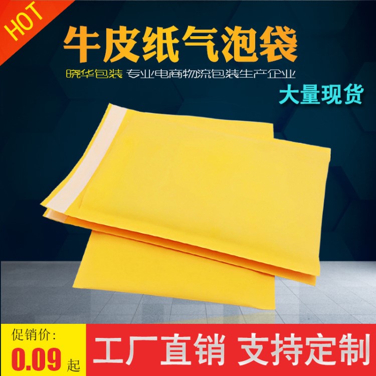 工廠直銷黃色牛皮紙氣泡袋 復(fù)合快遞信封袋防震物流包裝袋