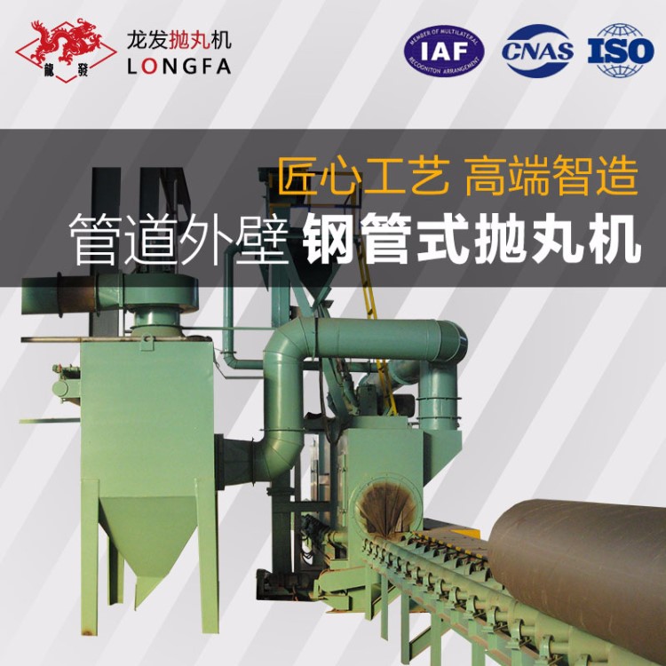 鋼管內(nèi)外壁拋丸機(jī) 天然氣石油風(fēng)電塔管道通過式拋丸清理除銹設(shè)備