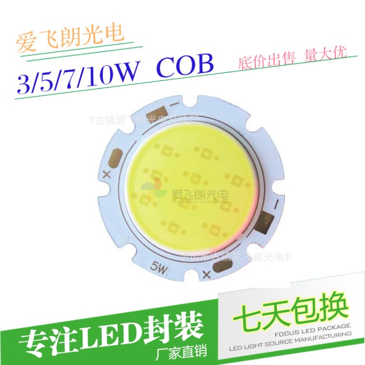 3W5W7W倒裝COB LED大功率燈珠高亮倒裝光源筒燈專用芯片集成光源