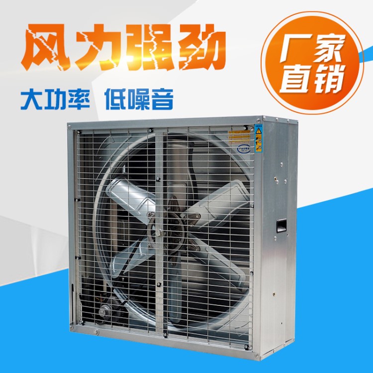 廠家直銷1380型方形不銹鋼負(fù)壓風(fēng)機(jī)車間廠房降溫通風(fēng)換氣扇