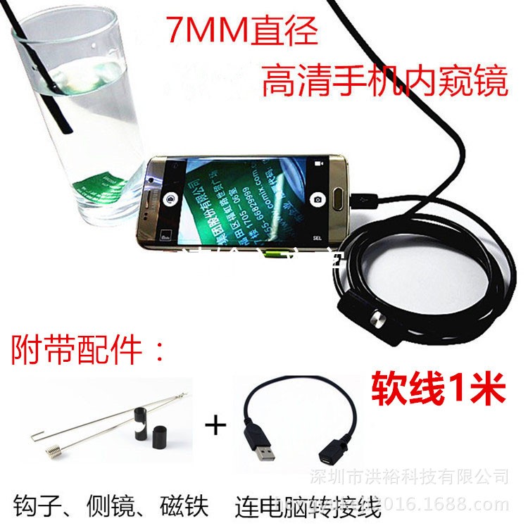 7mm高清安卓手機(jī)電腦USB內(nèi)窺鏡 Android管道汽修軟線款內(nèi)窺鏡1米