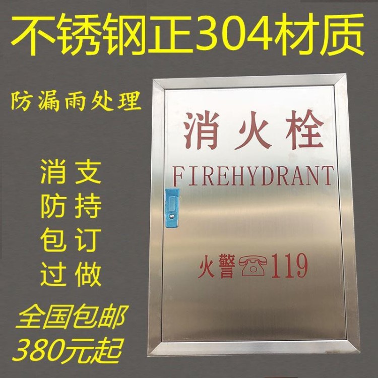 廠家直銷正304不銹鋼消防箱消火栓箱滅火箱消防水帶卷盤消防栓箱