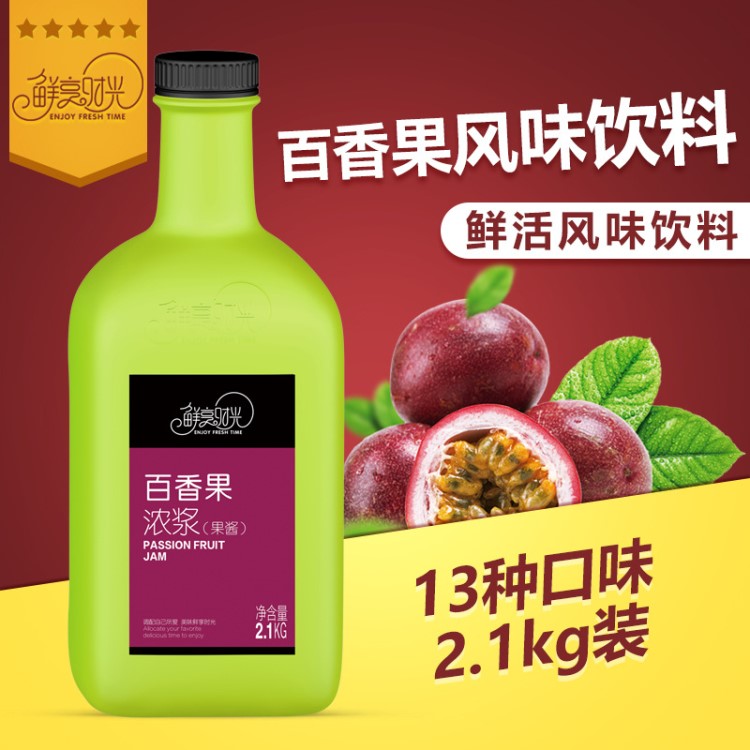 鮮享時光百香果汁2.1kg濃縮果汁風(fēng)味飲料濃縮飲品原料沖飲濃漿