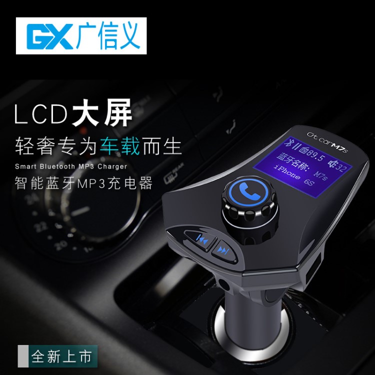 專利新款M7S 車載mp3  車載藍(lán)牙m(xù)p3 藍(lán)牙車載免提 車載mp3播放器