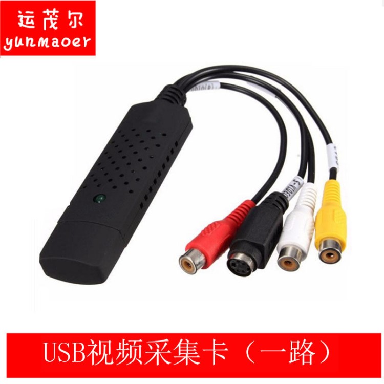 USB2.0视频采集卡 监控视频采集卡 单路采集卡 007芯片支持WIN10