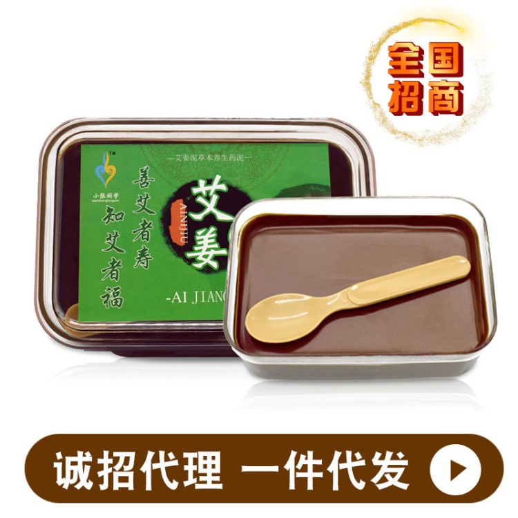 小張同學(xué)草本艾姜泥500g 火山泥祛濕寒熱膜美容院養(yǎng)生用品oem