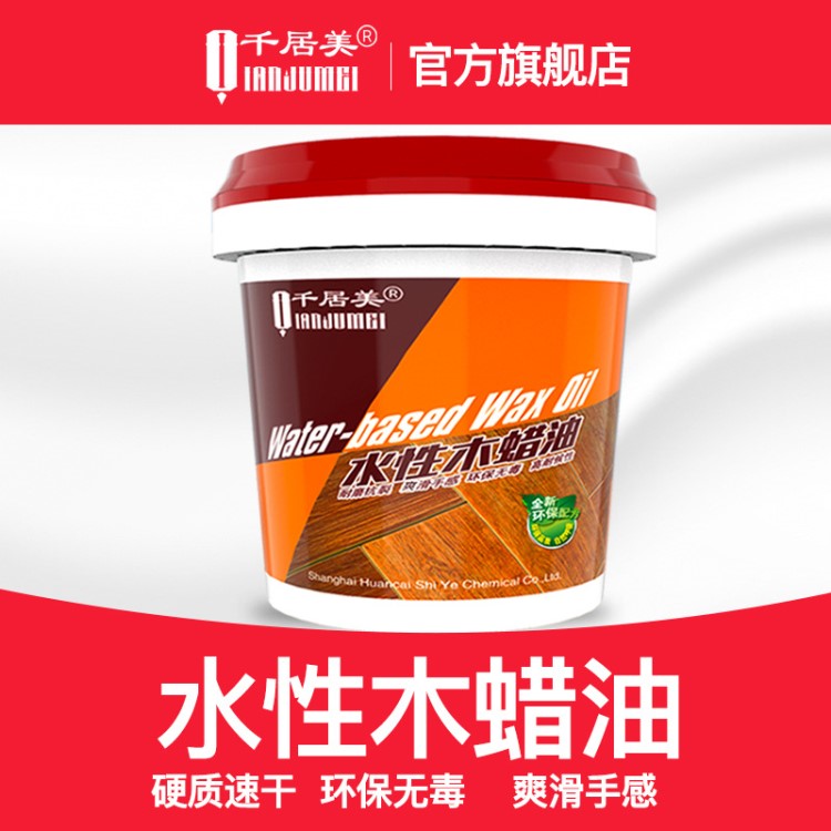 千居美水性木蜡油 水性漆 家具地板漆 diy油漆无毒无味木器漆2.5l