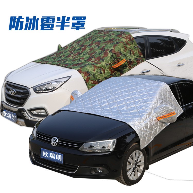 汽車(chē)半罩車(chē)衣車(chē)罩冬季擋雪防霜半身車(chē)衣加棉加厚牛津布量大優(yōu)惠