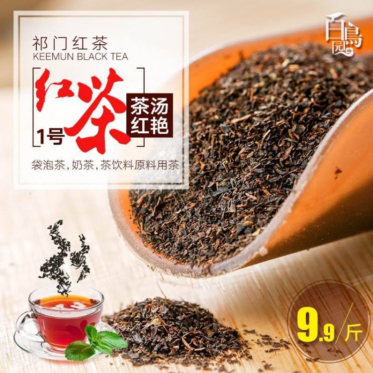 2018 祁門紅茶散裝特級(jí) 紅碎茶 袋泡茶 紅茶粉 奶茶原料 大量批發(fā)