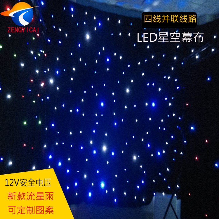 星空幕布 婚慶道具星光背景布可定制舞臺燈光設(shè)備 LED星空幕布