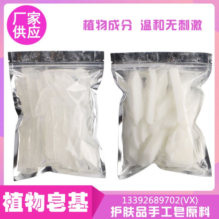 馨戀廠家批發植物透明皂基250g 去黑頭洗臉潔面diy手工皂原料批發