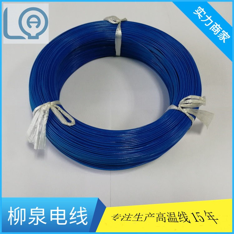 柳泉電線廠家直銷 UL鐵氟龍高溫線 UL1330 18AWG 19*0.235